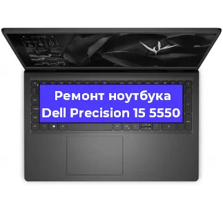 Чистка от пыли и замена термопасты на ноутбуке Dell Precision 15 5550 в Краснодаре